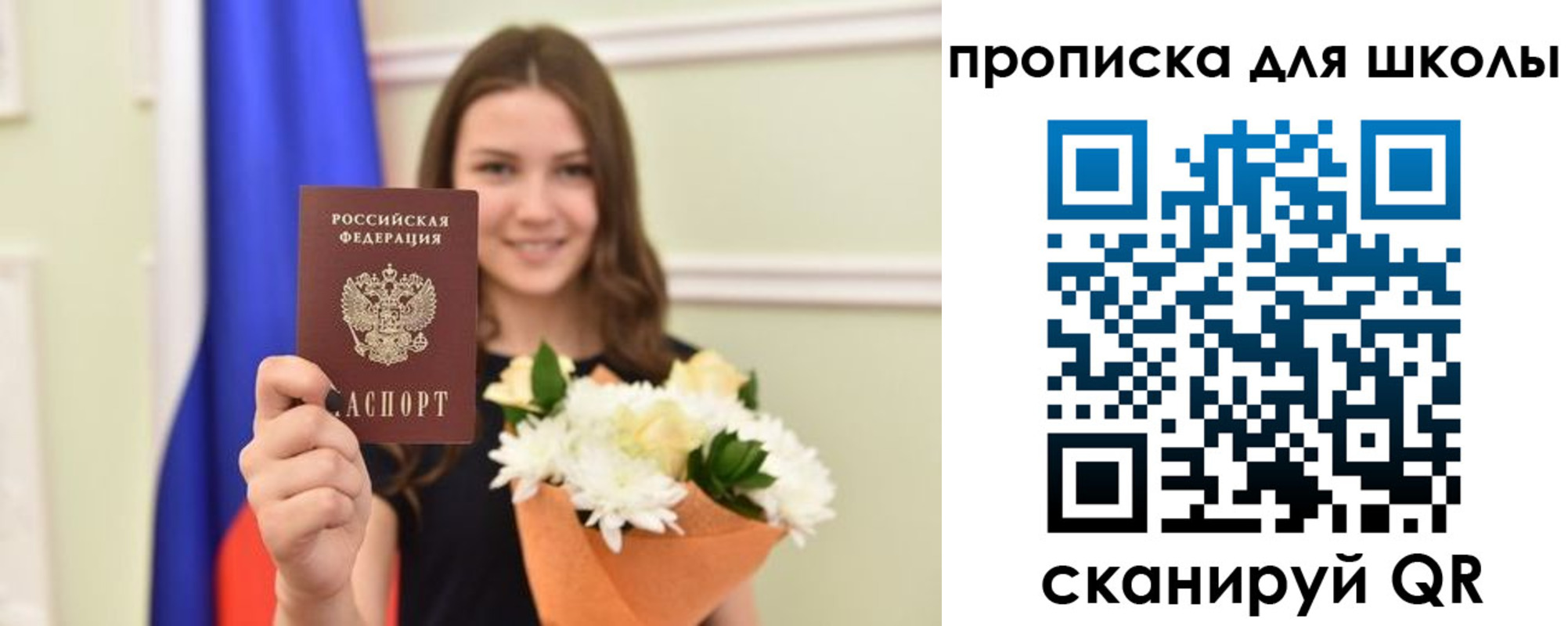 временная регистрация для школы в Ефремове