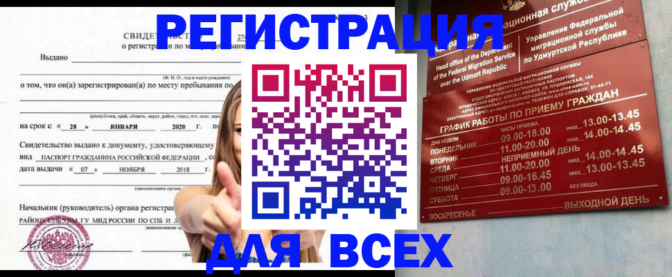 прописка штамп в Ефремове