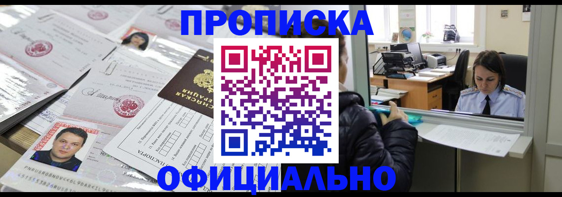 прописка гарантия в Ефремове