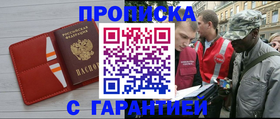 прописка для работы в Ефремове